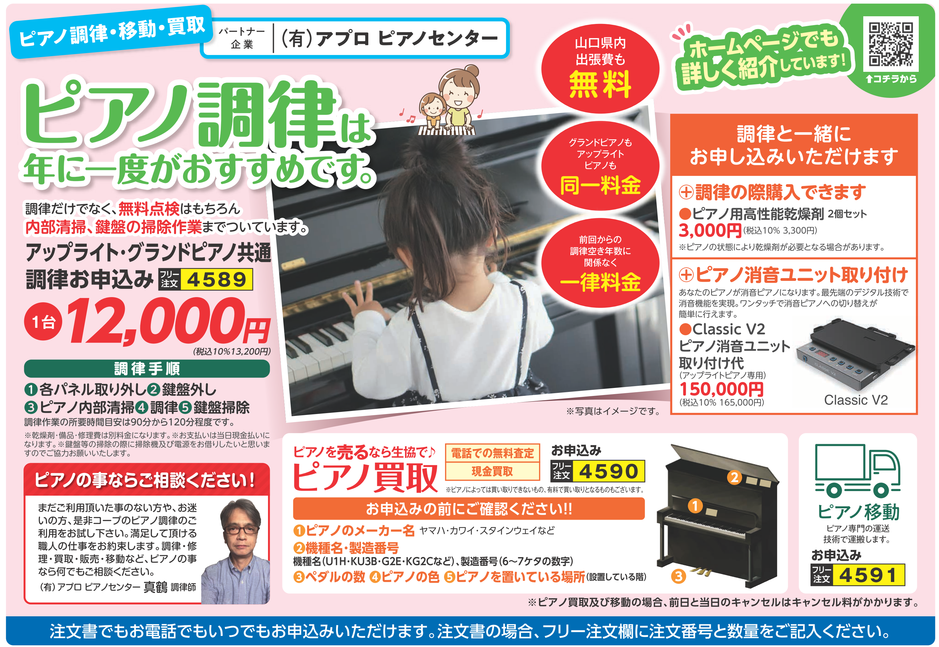 ピアノ調律・移動・買取・修理 | コープサービス株式会社